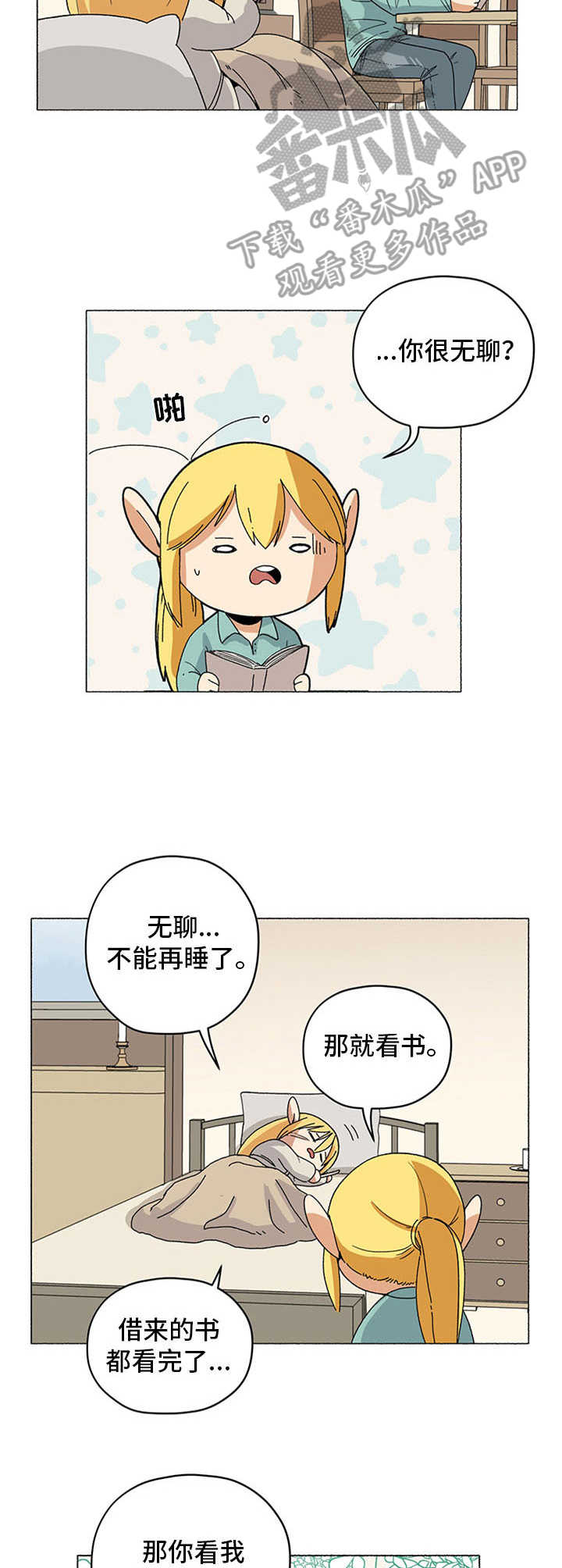 被俘虏的精灵漫画,第20章：鬼故事2图