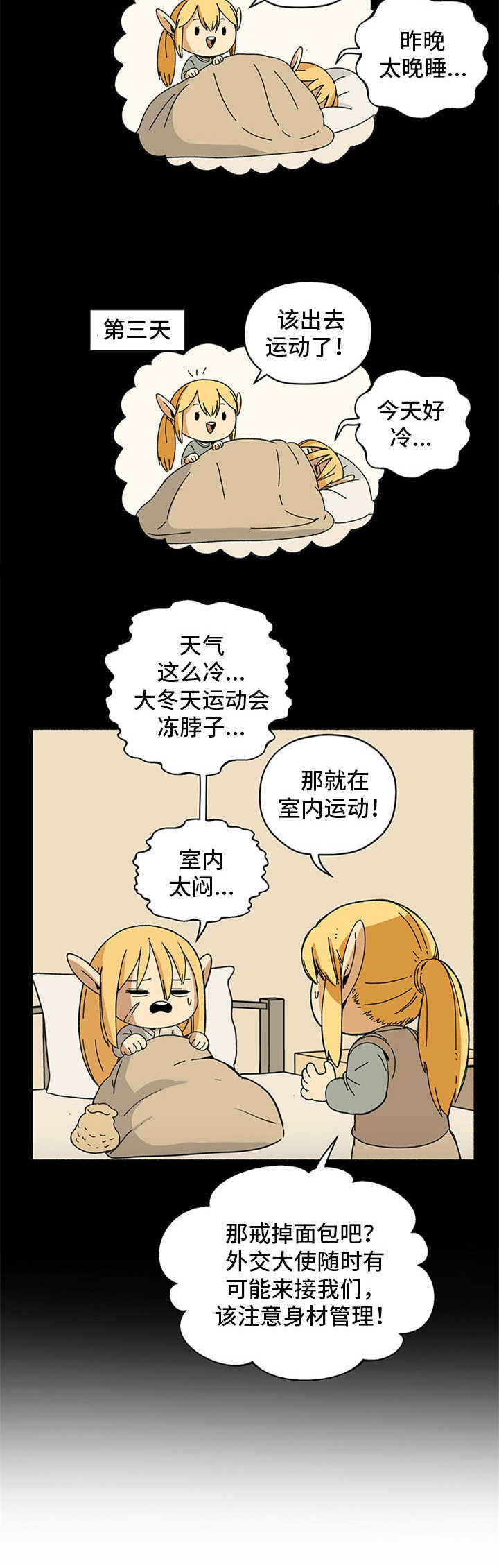 精灵被俘虏的动漫漫画,第15章：面包袋2图