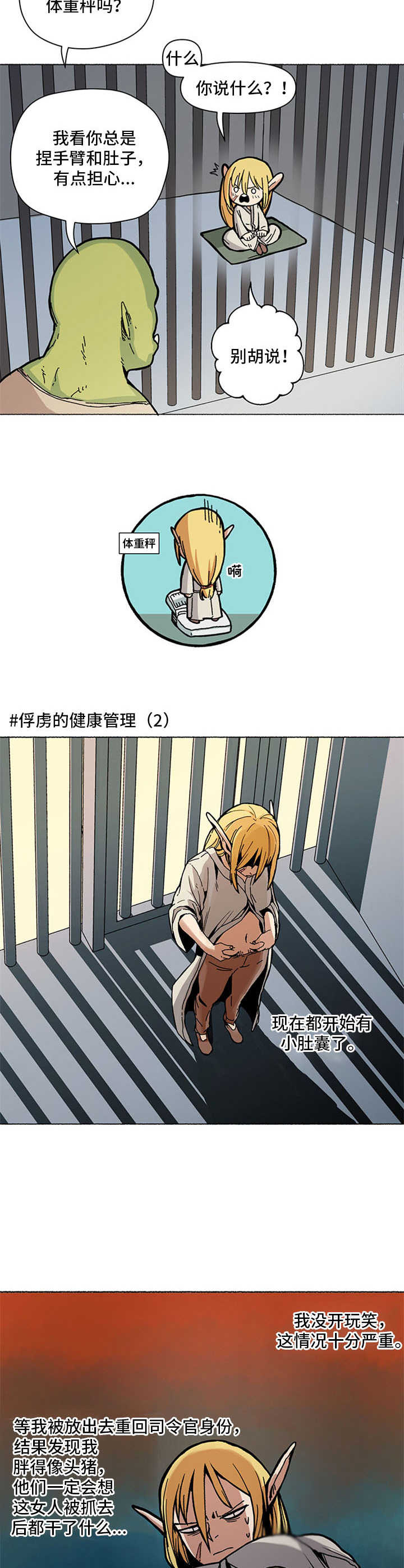 被俘虏的缉毒刑警小说漫画,第1章：俘虏2图