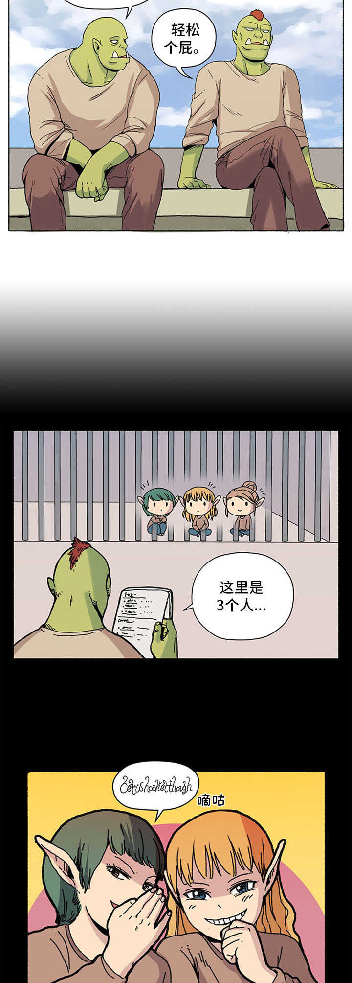 被抓的精灵漫画,第3章：头疼2图