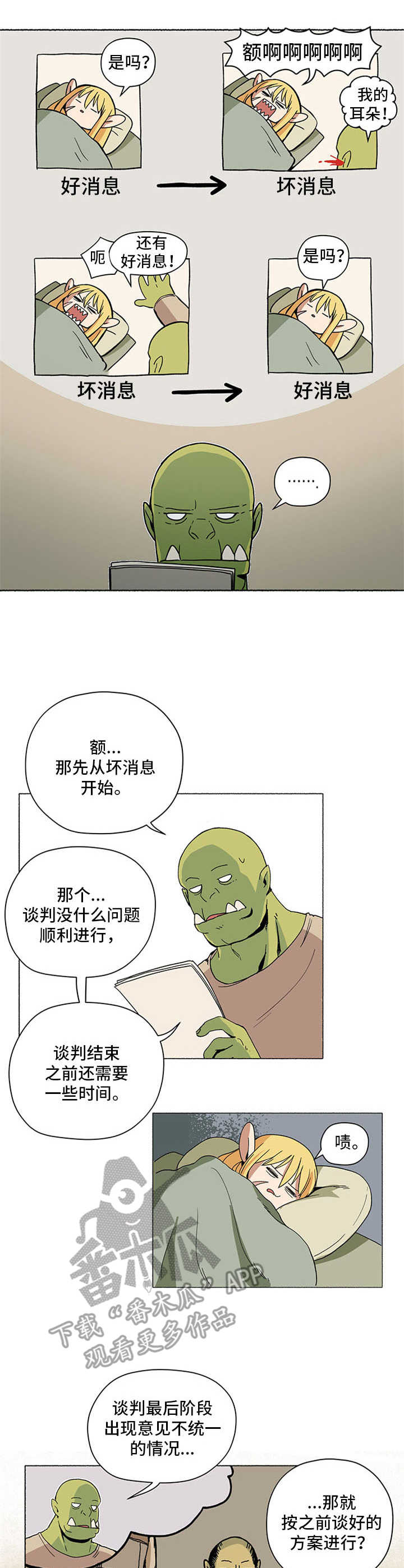 被俘虏的维序派前锋怎么接漫画,第6章：瞌睡虫2图