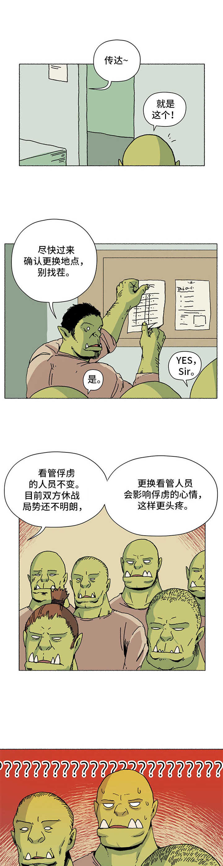 被俘虏的俄军军官漫画,第3章：头疼2图