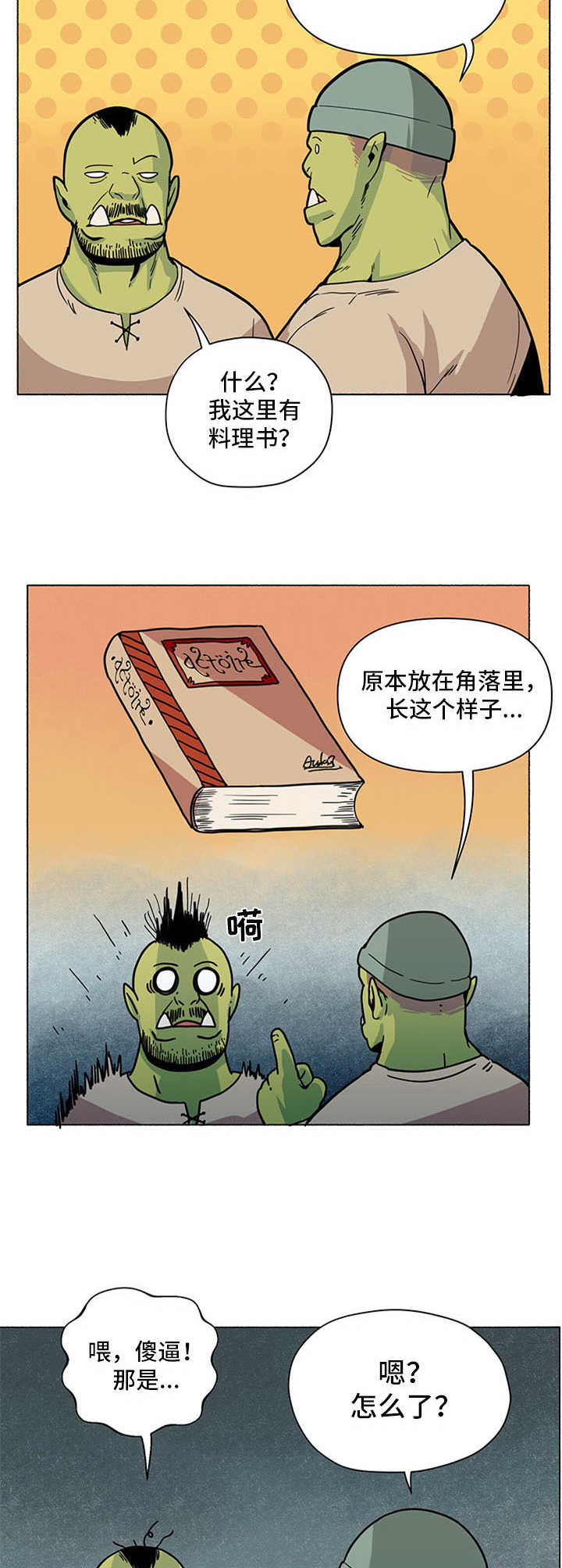 被俘虏的缉毒队长三部曲李坚白战漫画,第3章：头疼1图