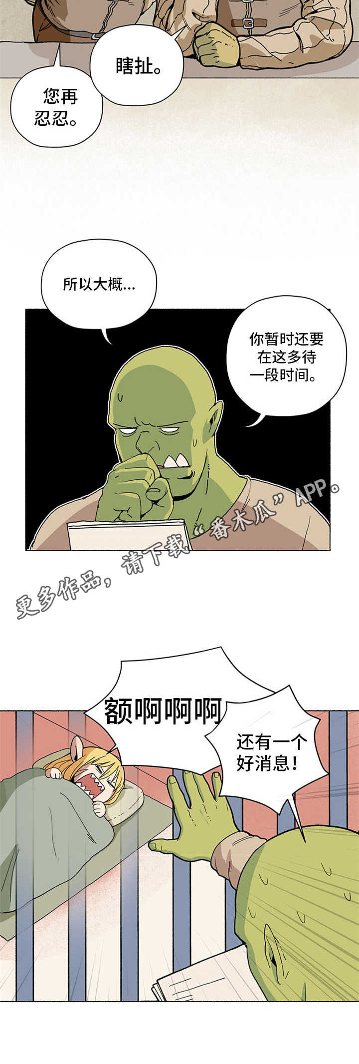 被俘虏的维序派前锋怎么接漫画,第6章：瞌睡虫2图