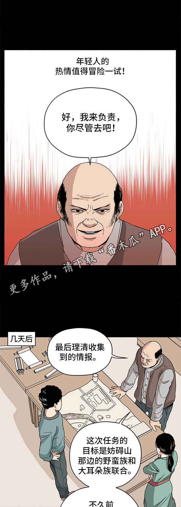 被俘虏的敌国皇子小说漫画,第19章：间谍部1图