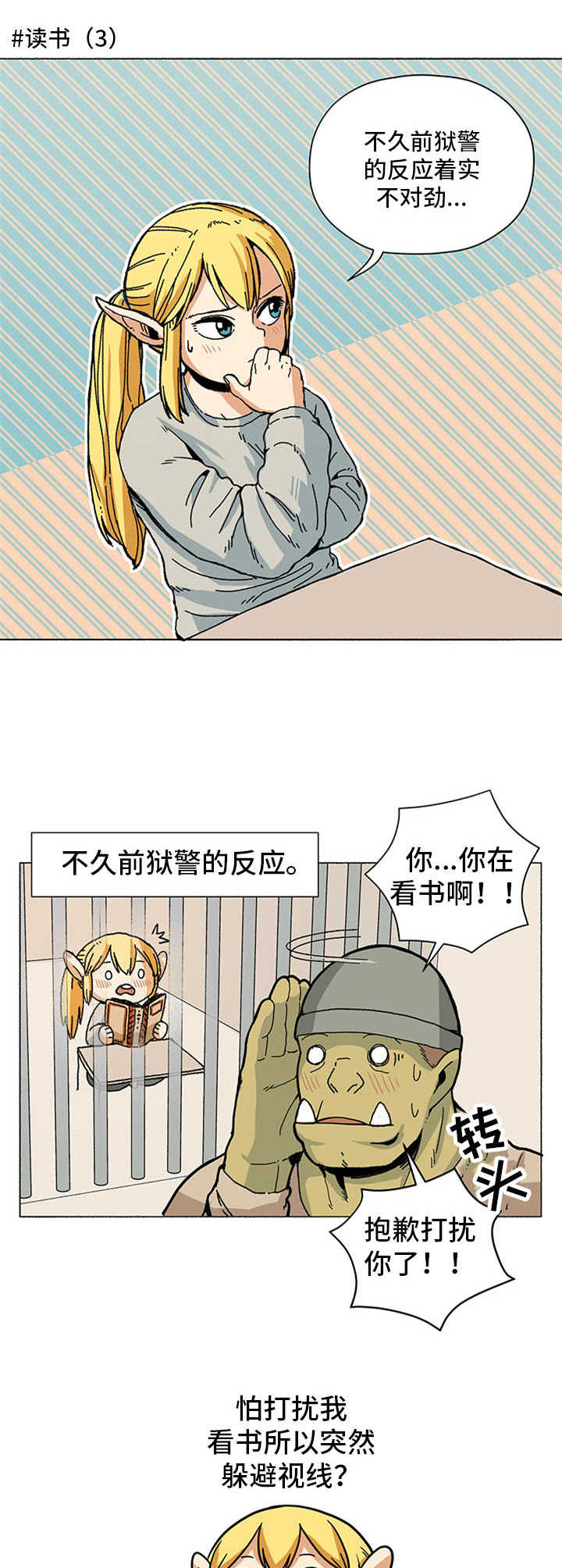 被俘虏的精灵漫画,第4章：还书2图