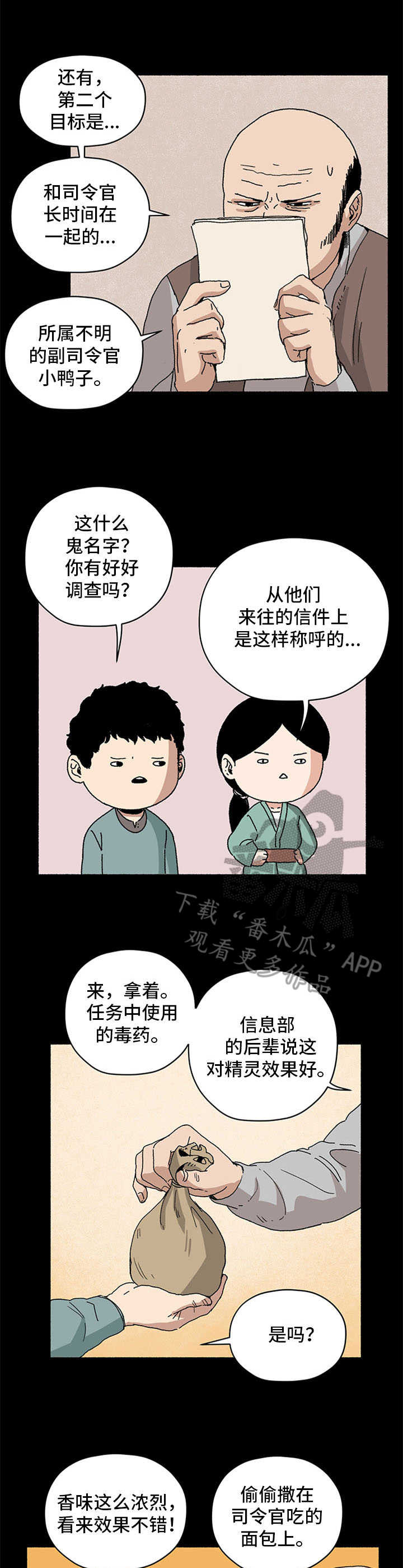 被俘虏的俄罗斯女军人漫画,第19章：间谍部1图