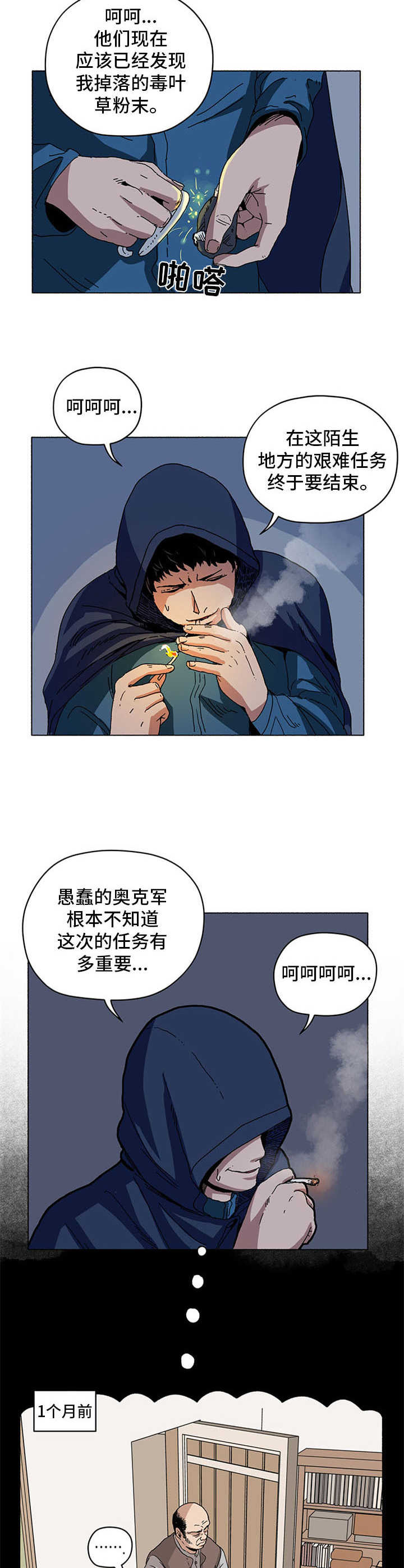 精灵公主沦为贵族俘虏漫画,第19章：间谍部2图