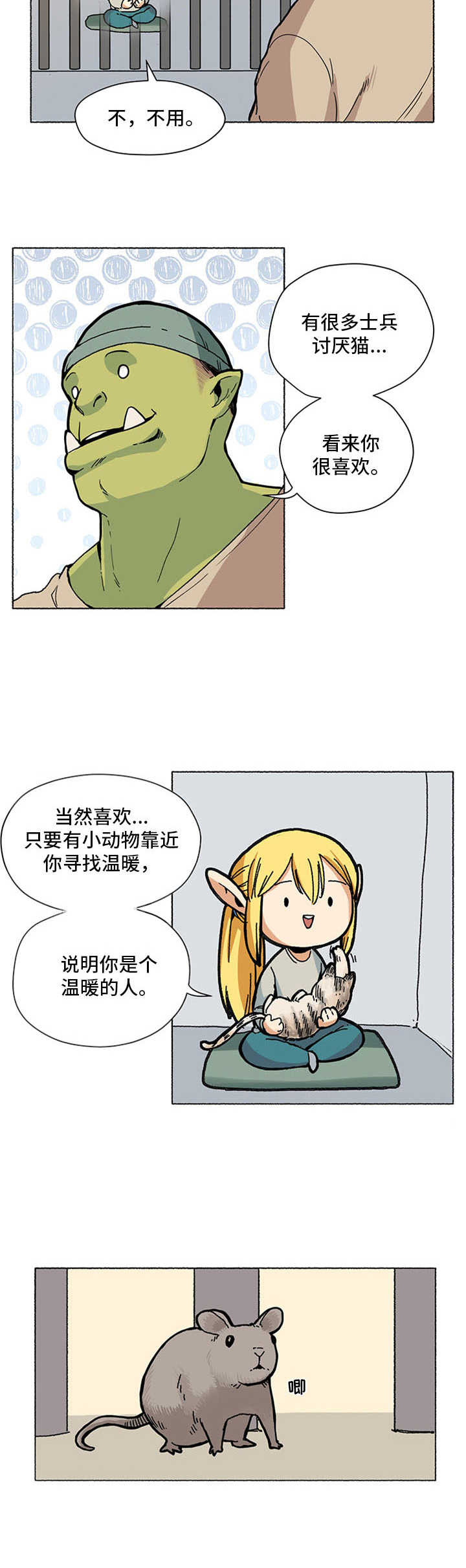 被俘虏的巴勒斯坦人漫画,第2章：小可爱2图