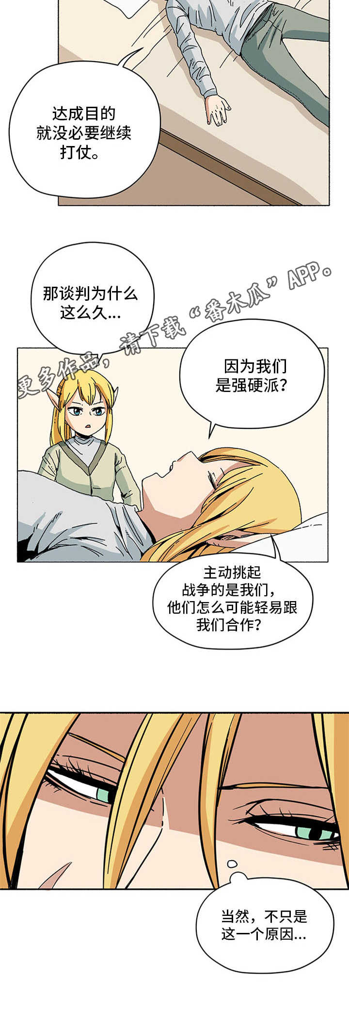 被禁锢的精灵漫画,第9章：新住处1图