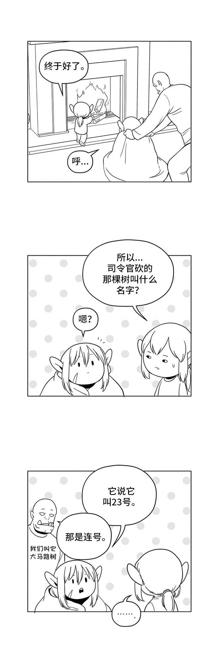 被俘虏的俄罗斯女军人漫画,第10章：过冬2图