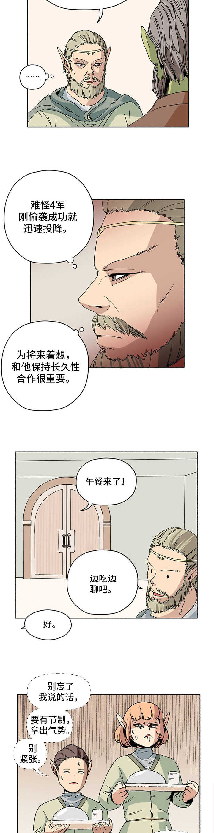 被俘虏的缉毒警漫画,第8章：出岔子了2图