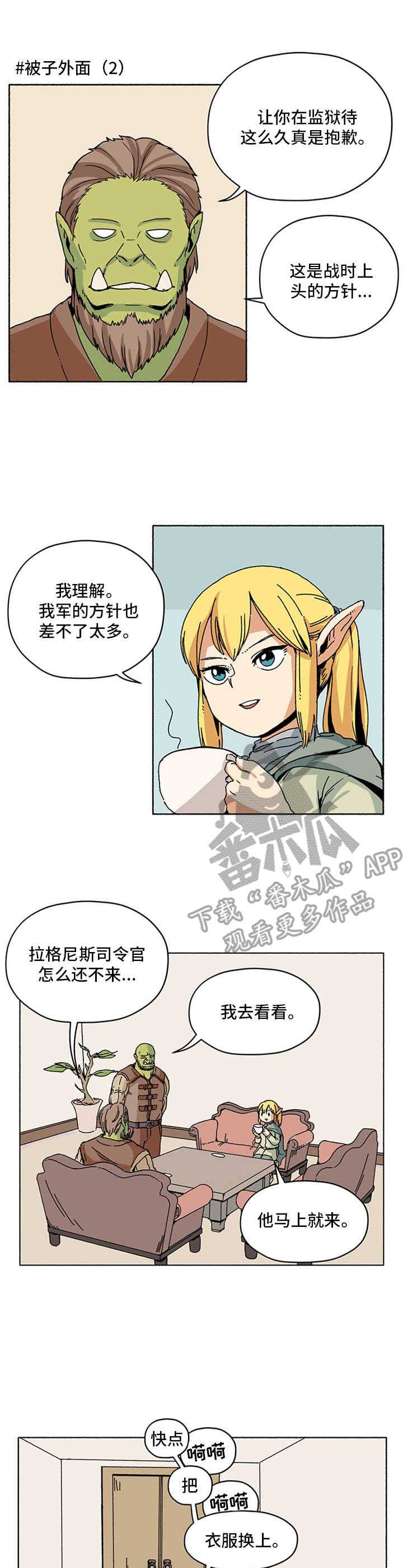 被俘虏的鬼子漫画,第7章：拖延症1图