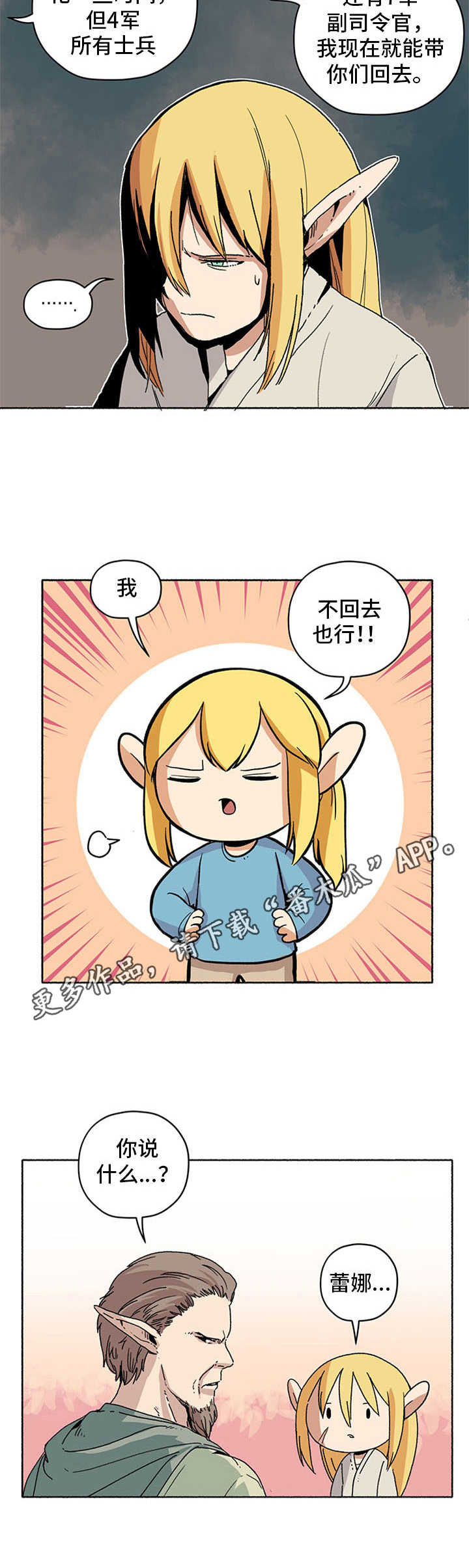 被俘虏的精灵漫画免费阅读漫画,第17章：谈判延期1图