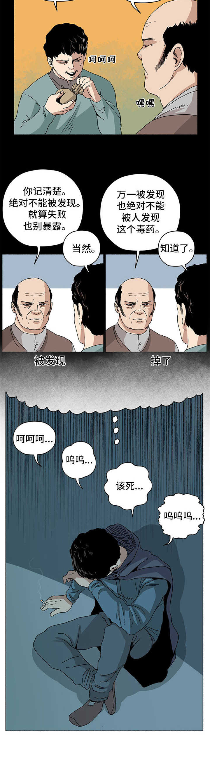 被俘虏的俄罗斯女军人漫画,第19章：间谍部2图