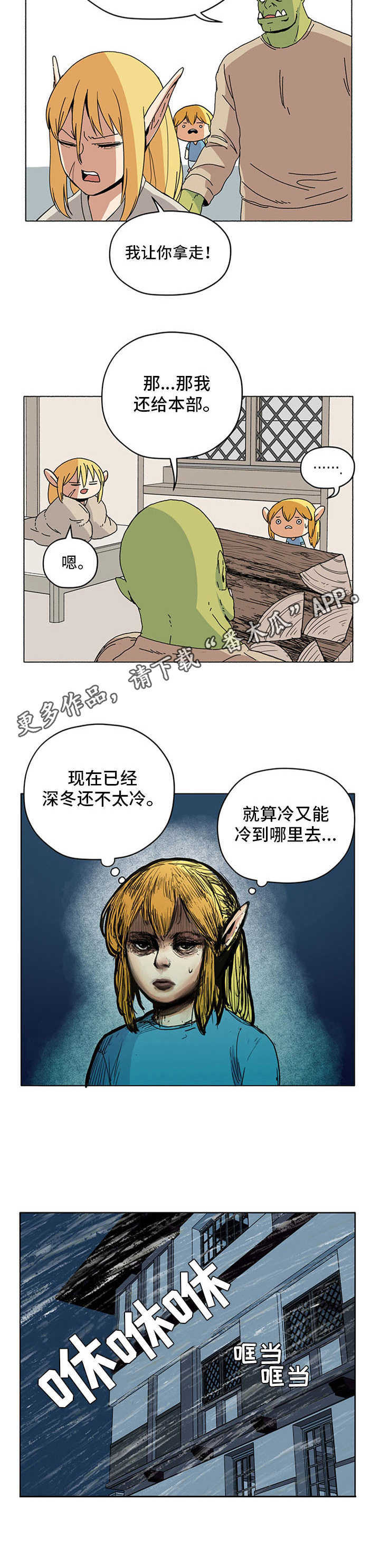被俘虏的俄罗斯女军人漫画,第10章：过冬1图