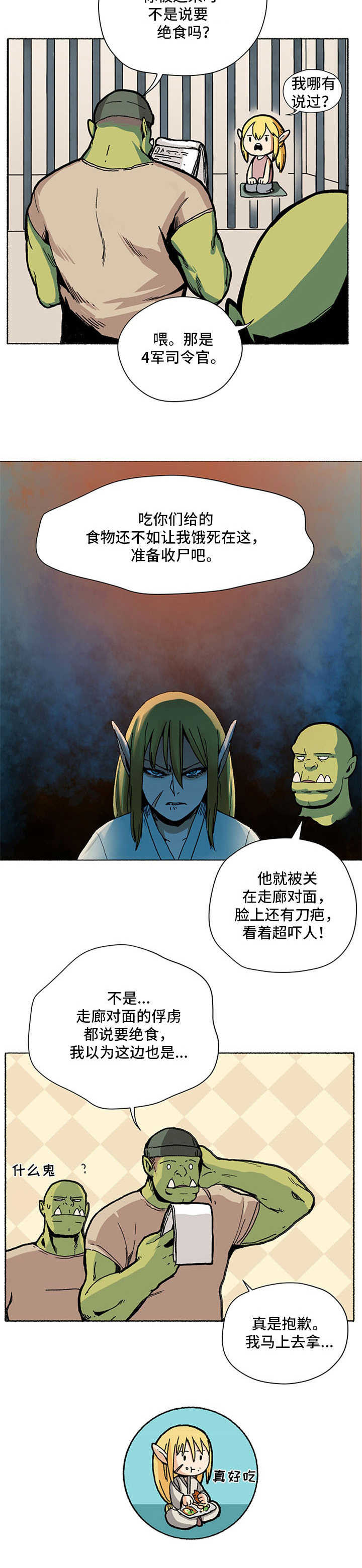 被俘虏的缉毒刑警小说漫画,第1章：俘虏2图