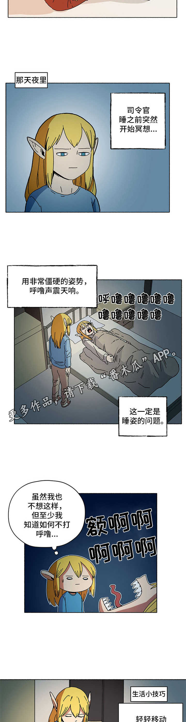 精灵国家战败被人类俘虏动漫漫画,第12章：打呼噜2图