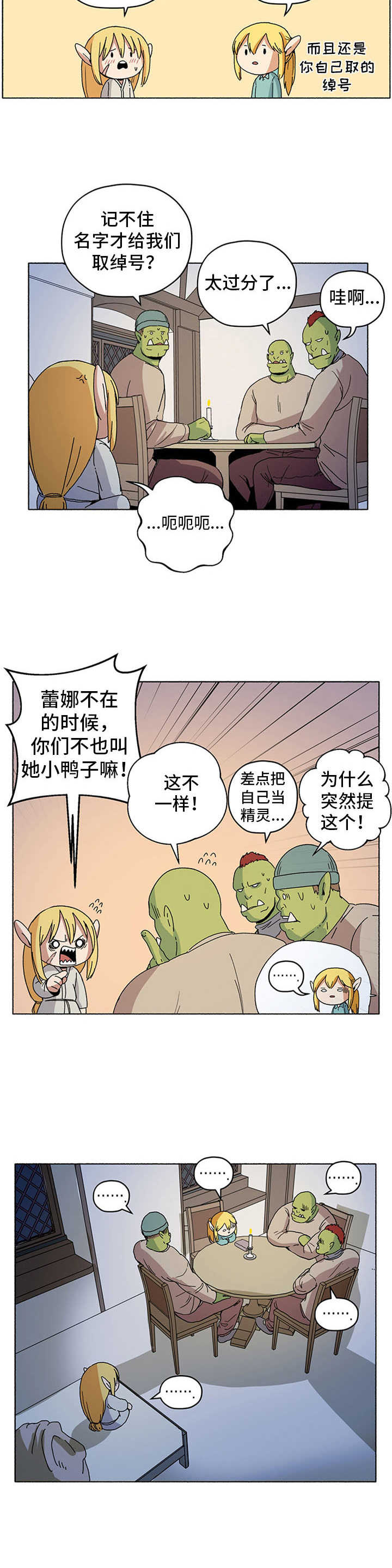 精灵被俘虏的动漫漫画,第20章：鬼故事1图