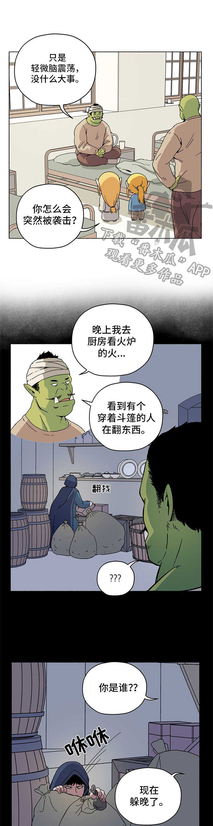 被俘虏的缉毒警漫画,第18章：袭击2图