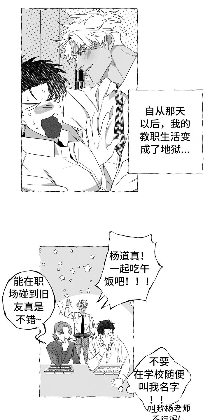 我的真心实意漫画,第3章：烦躁1图