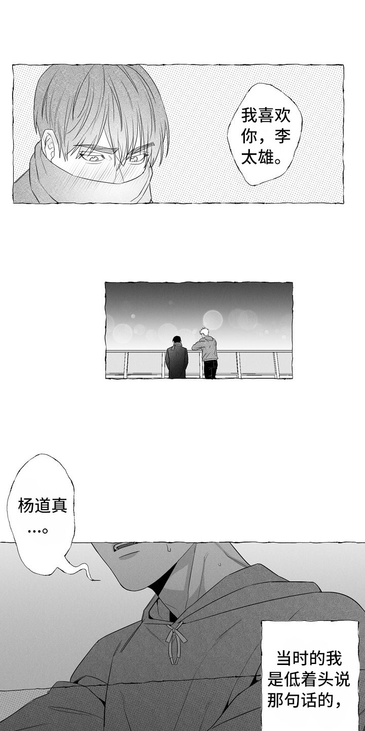 我的真心实意漫画,第2章：再次出现1图