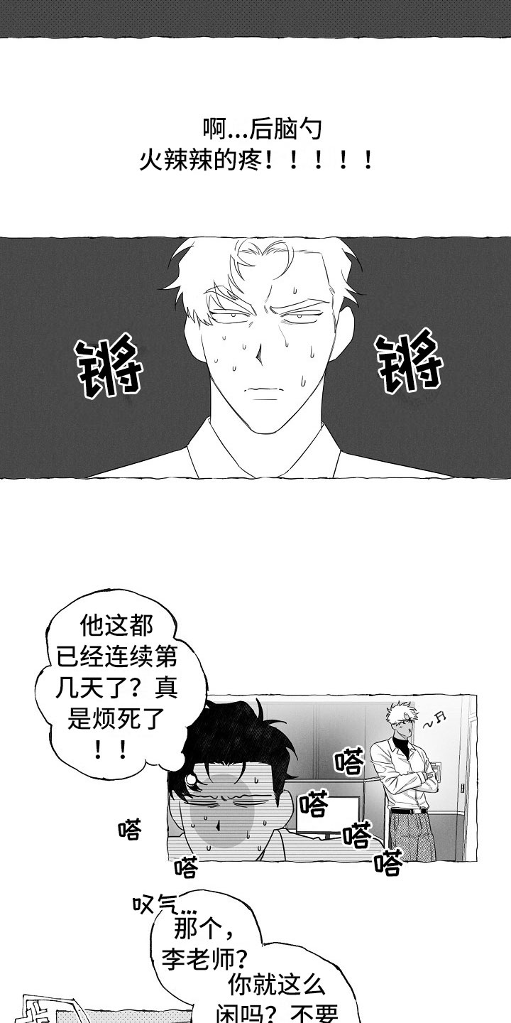 我的真心实意漫画,第3章：烦躁2图