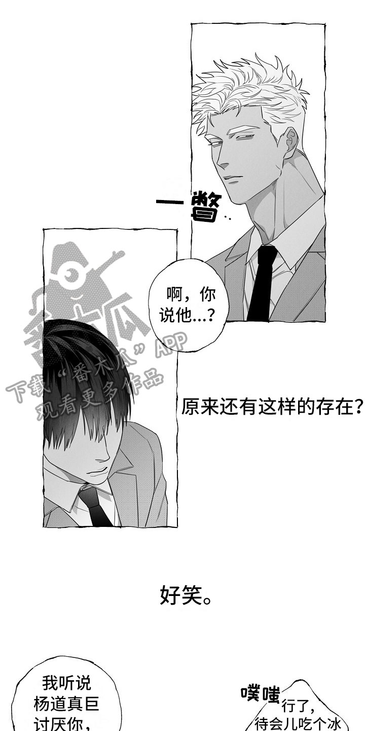 我的真心实意漫画,第9章：共同点1图