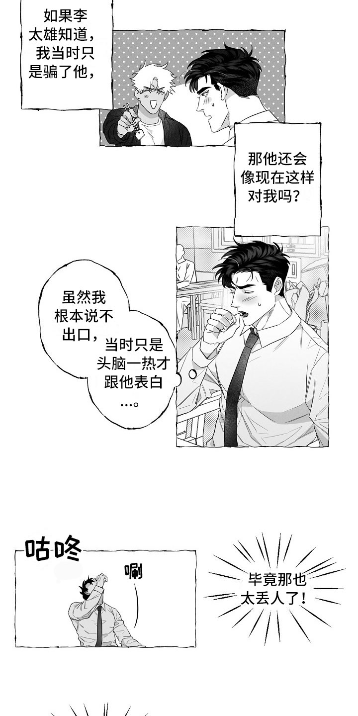 我的真心实意漫画,第3章：烦躁1图