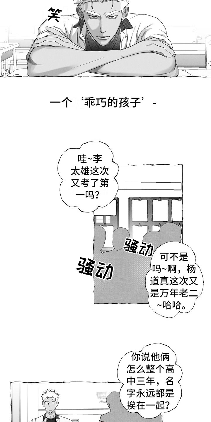 我的真心实意漫画,第8章：乖巧的孩子2图