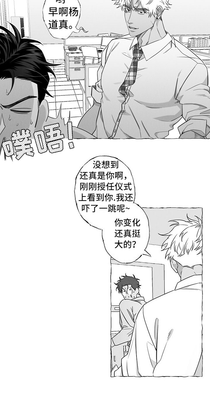 我的真心实意漫画,第3章：烦躁2图