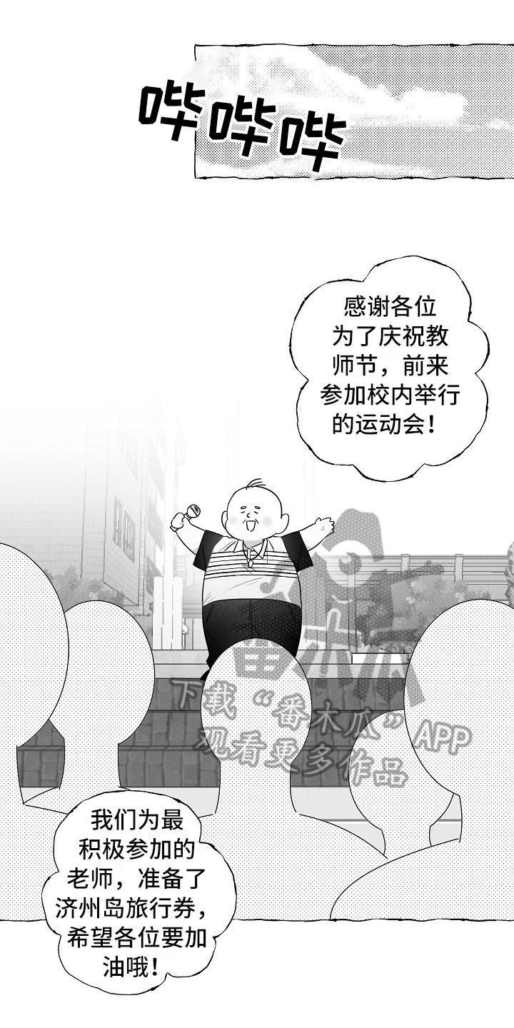 我的真心实意漫画,第25章：运动会1图