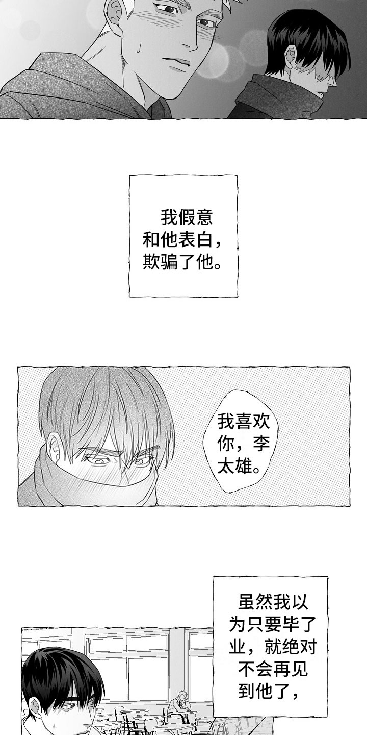 我的真心实意漫画,第3章：烦躁2图