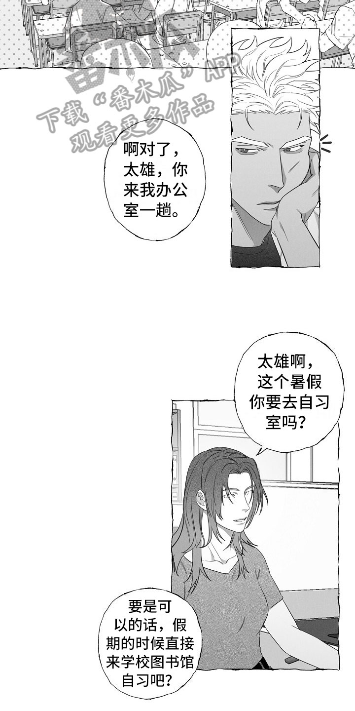 我的真心实意漫画,第9章：共同点2图