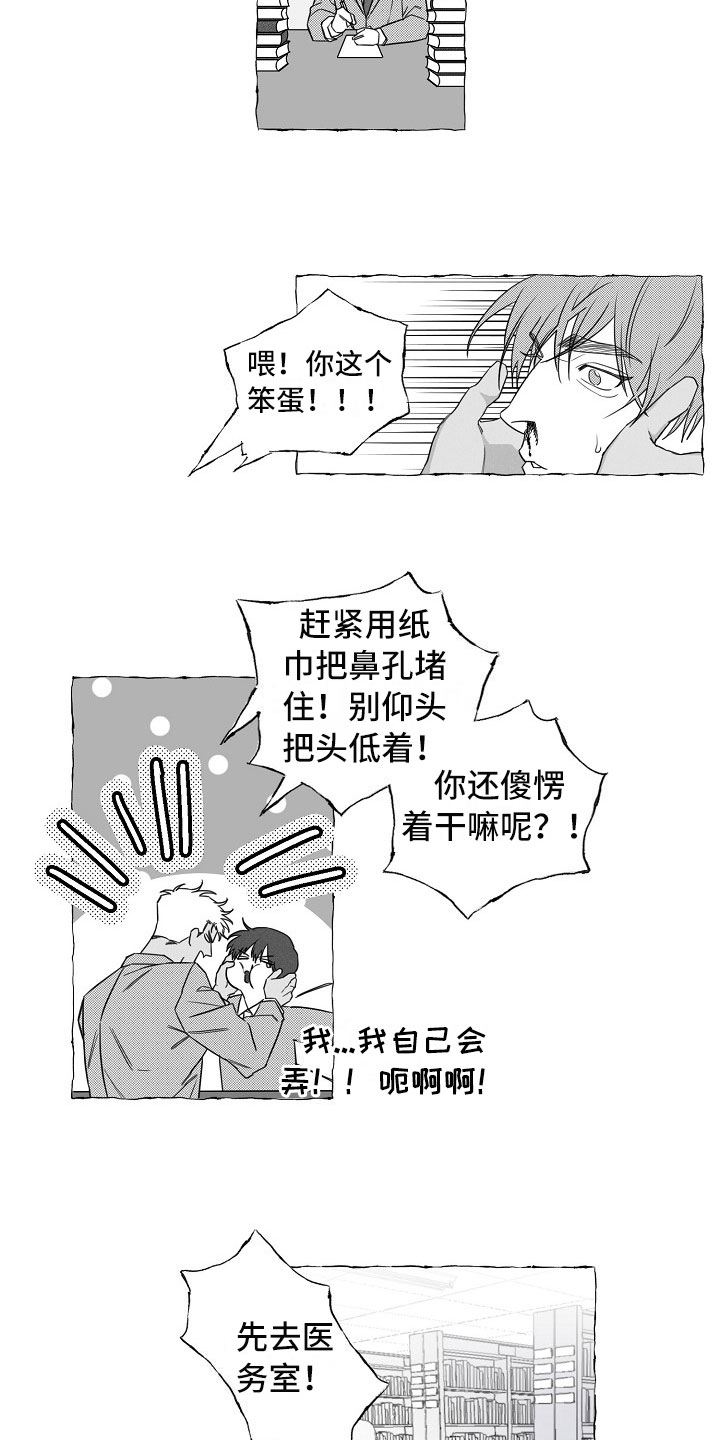 我的真心实意漫画,第2章：再次出现1图