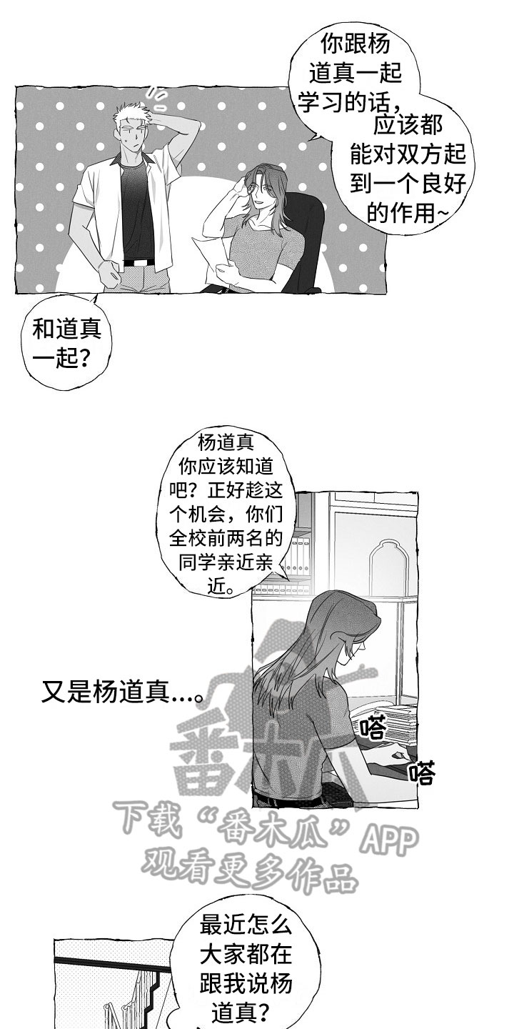 我的真心实意漫画,第9章：共同点1图