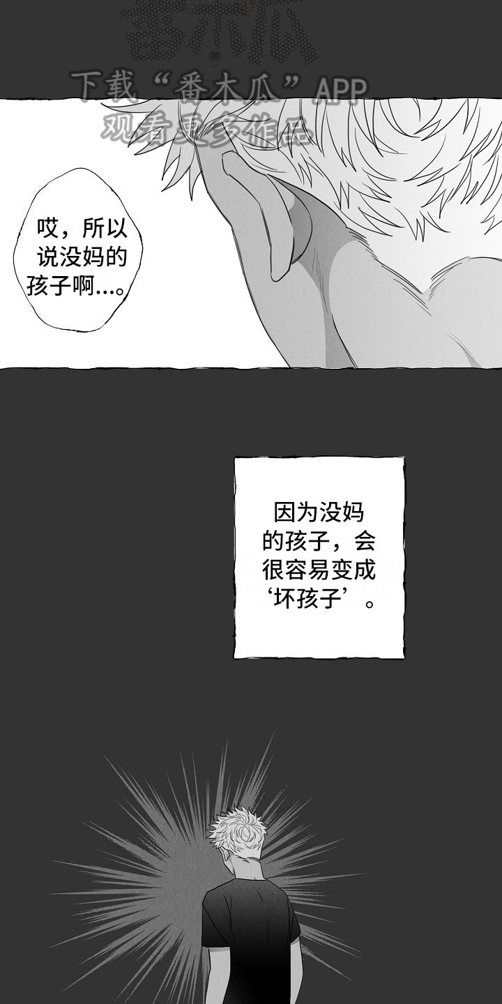 我的真心实意漫画,第8章：乖巧的孩子2图