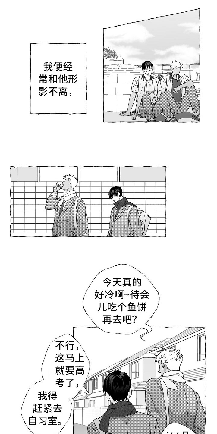 我的真心实意漫画,第2章：再次出现1图