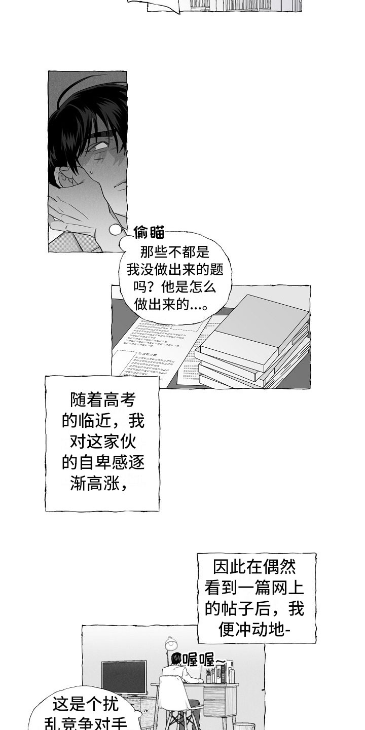 我的真心实意漫画,第2章：再次出现2图