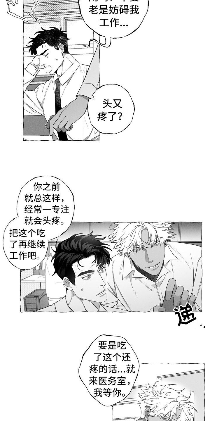 我的真心实意漫画,第3章：烦躁1图