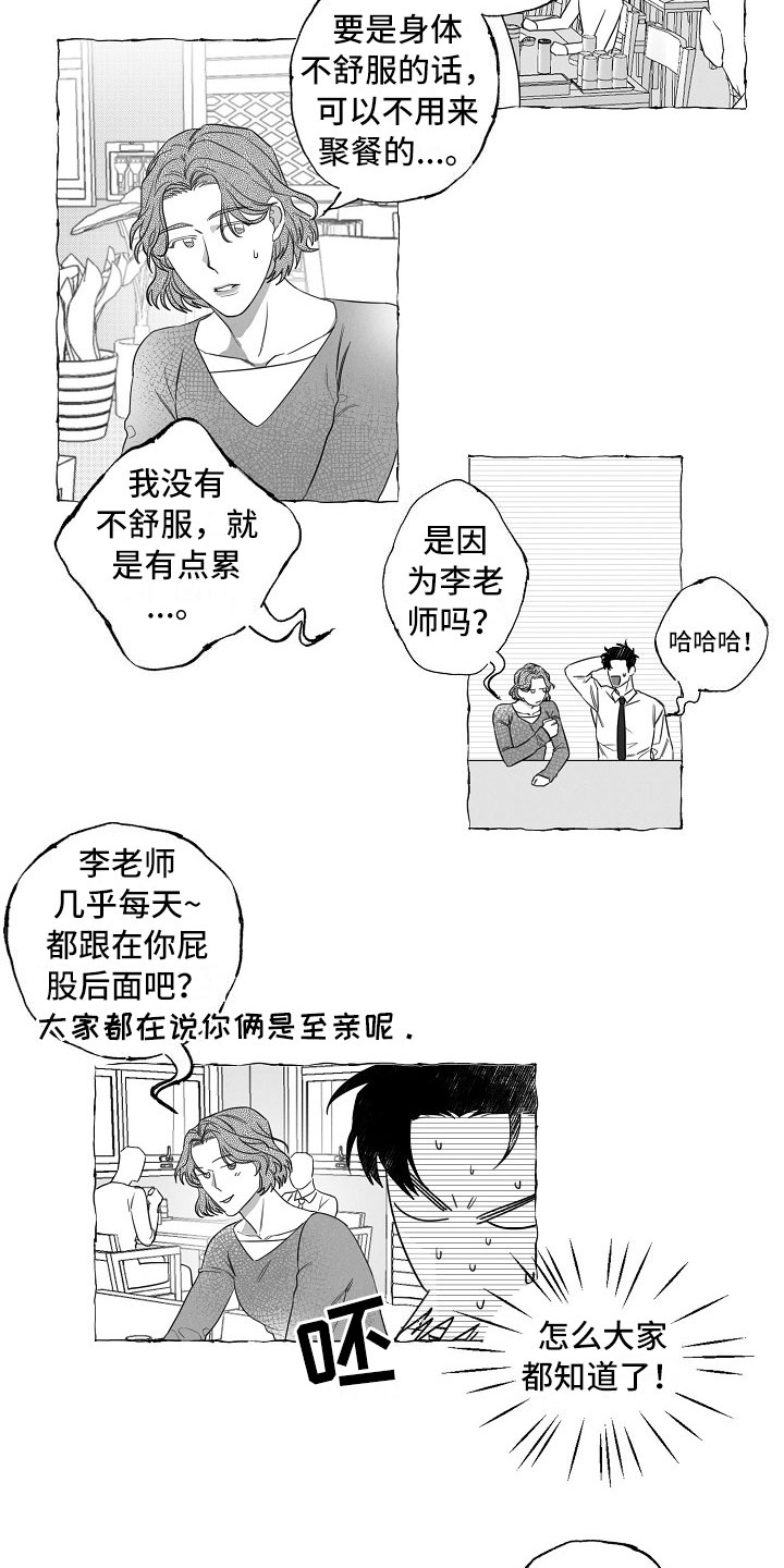 我的真心实意漫画,第3章：烦躁1图