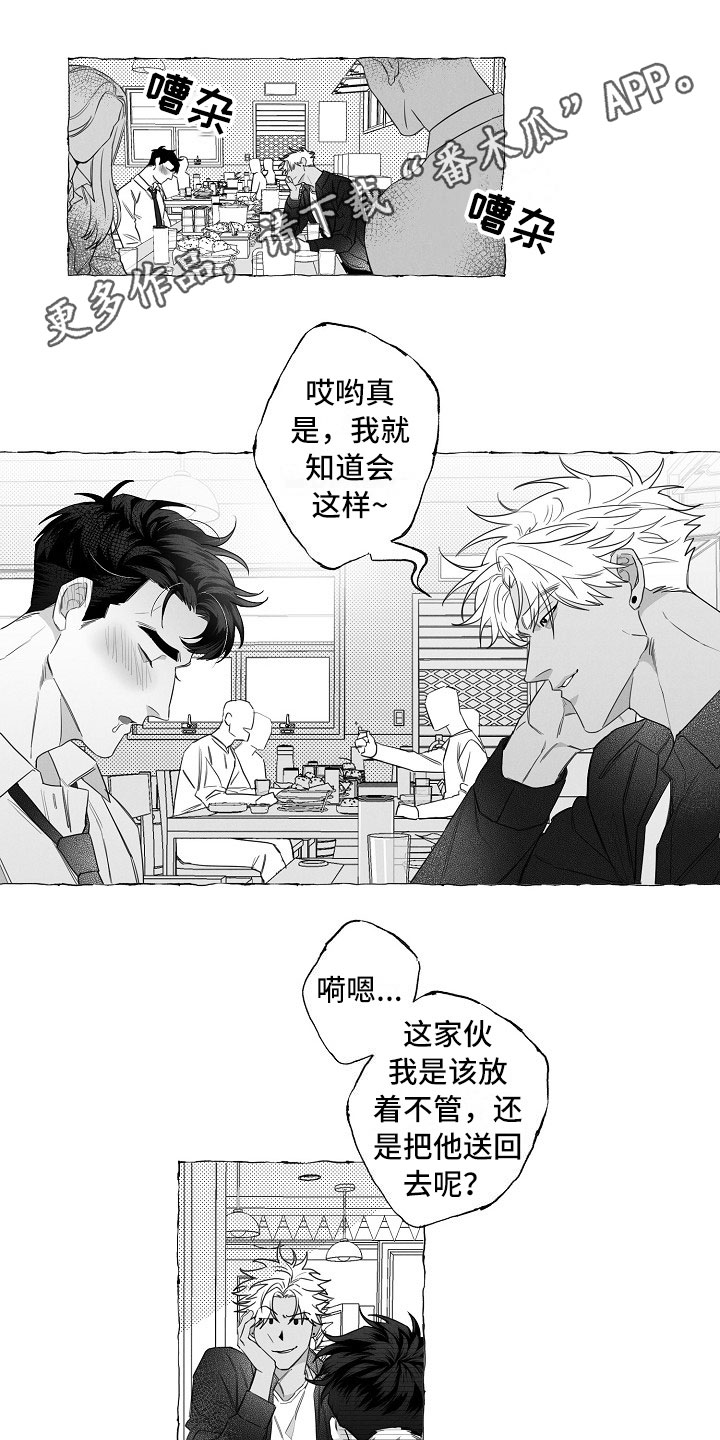 我的真心实意漫画,第4章：醉意1图