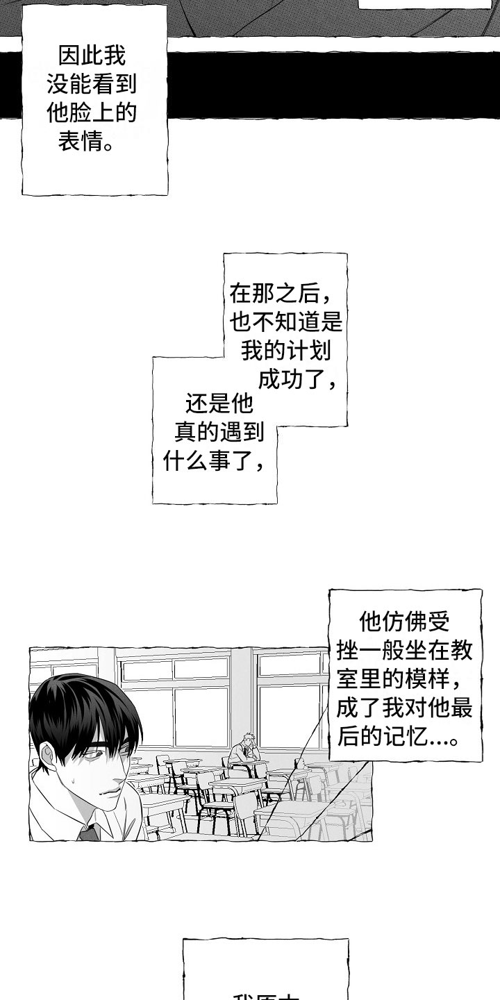 我的真心实意漫画,第2章：再次出现2图