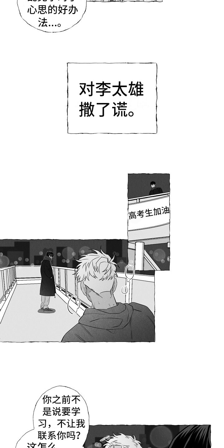 我的真心实意漫画,第2章：再次出现1图