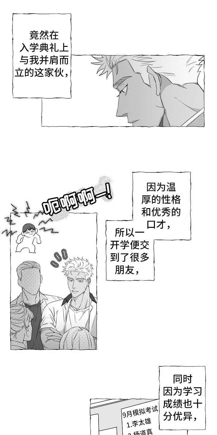 我的真心实意漫画,第2章：再次出现1图