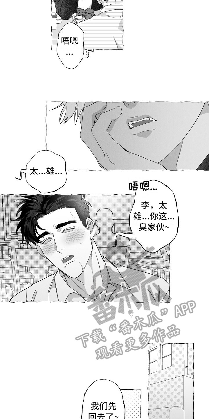 我的真心实意漫画,第4章：醉意2图