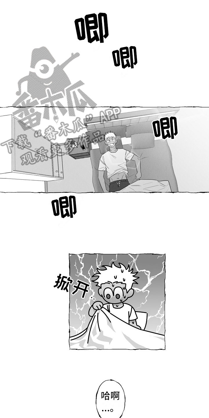 我的真心实意漫画,第11章：命运的安排1图