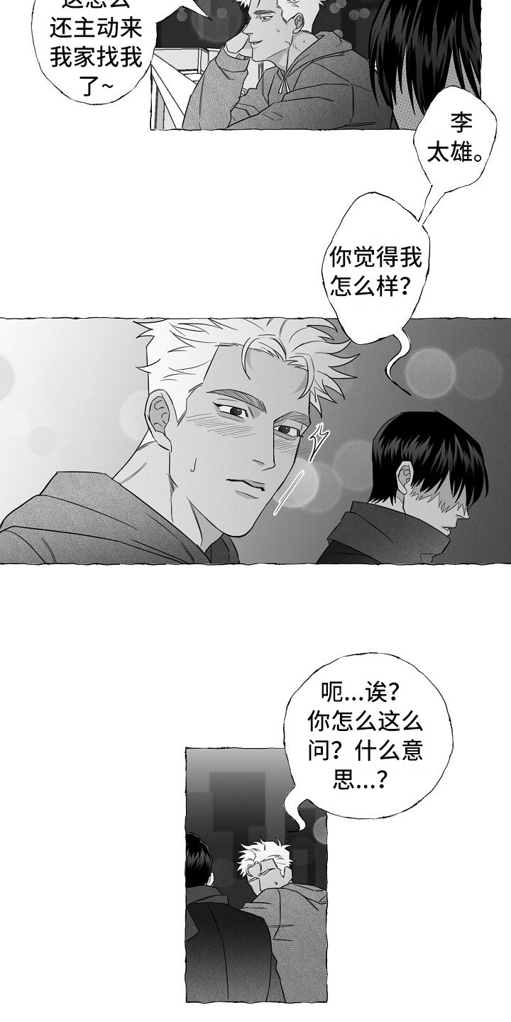 我的真心实意漫画,第2章：再次出现2图