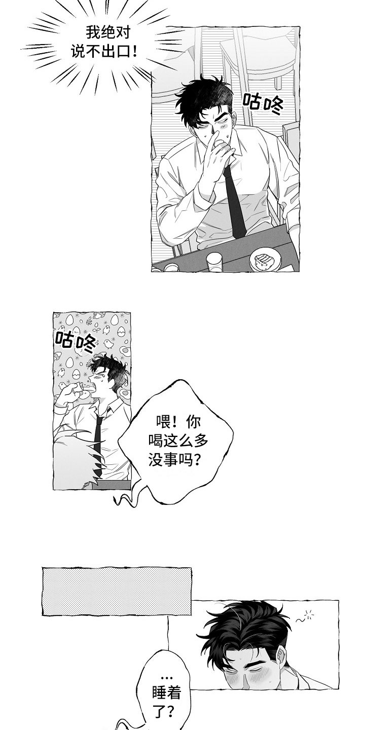 我的真心实意漫画,第3章：烦躁2图