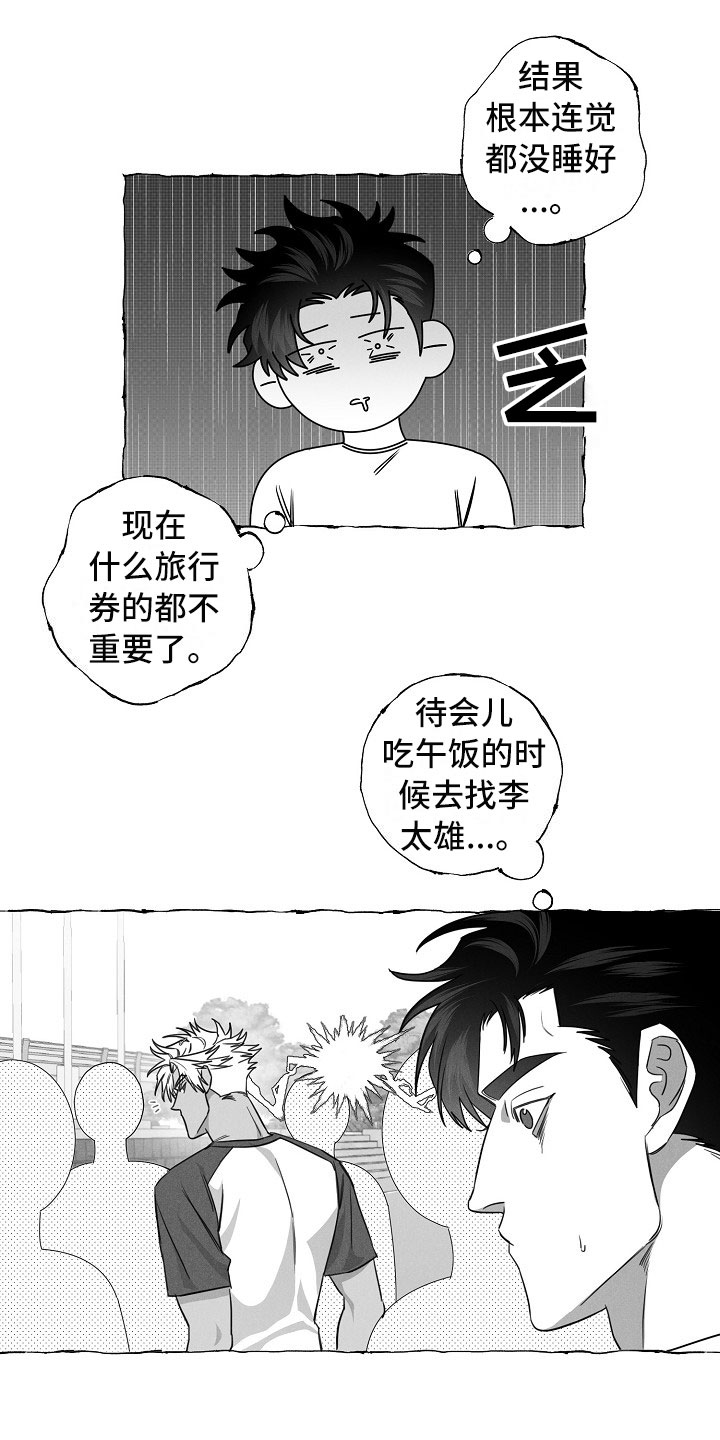 我的真心实意漫画,第25章：运动会2图